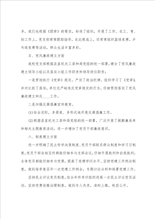 党支部半年工作总结会议记录7篇