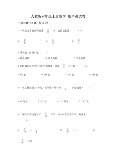 人教版六年级上册数学 期中测试卷（研优卷）.docx