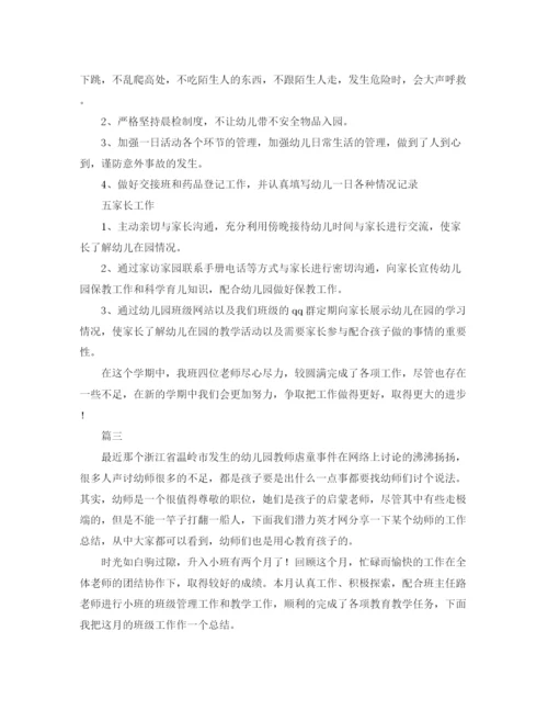 精编之幼师学期工作个人总结范文三篇.docx