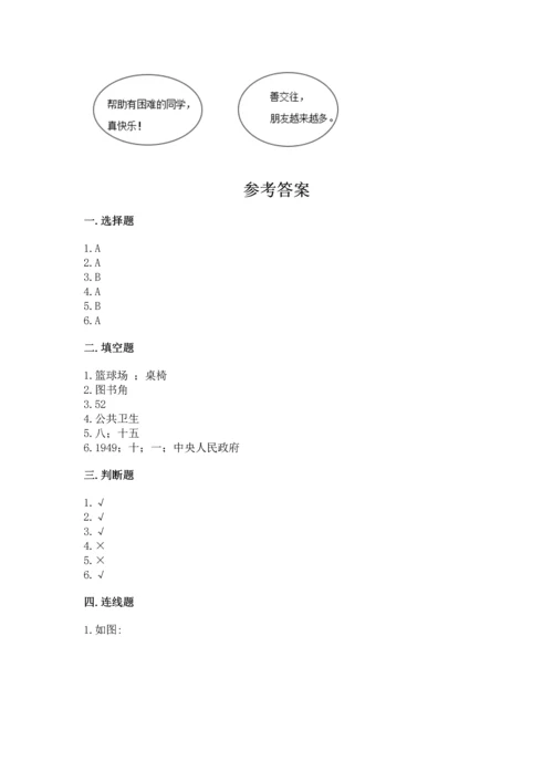 部编版小学二年级上册道德与法治期中测试卷精品【名校卷】.docx