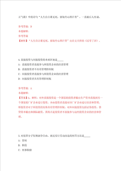南京市规划和自然资源局江宁分局公开招考10名辅助人员模拟考试练习卷含答案3