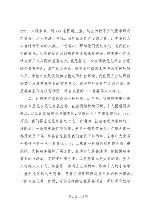 在全市慈善事业发展大会暨“常熟慈善奖”表彰大会上的讲话.docx