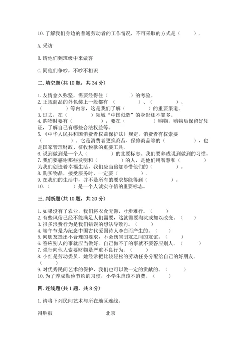 部编版四年级下册道德与法治 期末测试卷（b卷）word版.docx