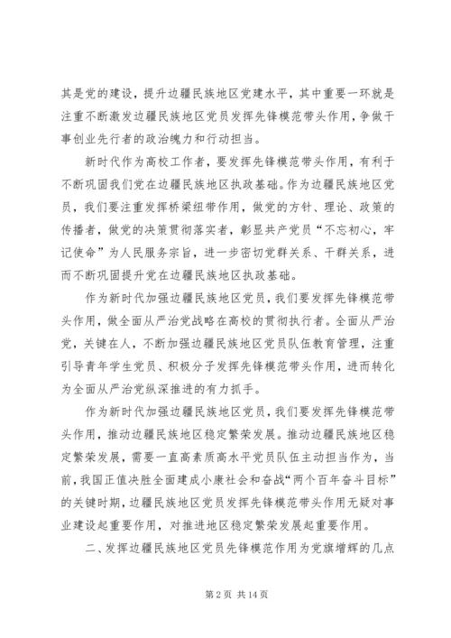 学习《纲要》心得青春建功新时代砥砺前行助边疆为党旗增辉做先锋.docx