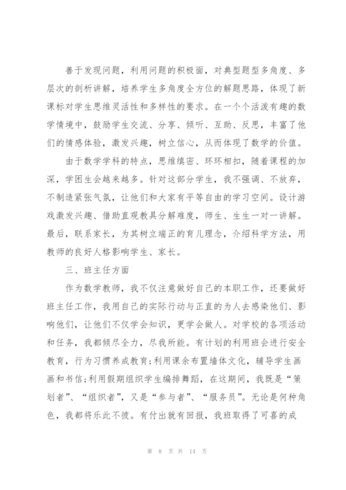 教师个人述职报告2022模板.docx