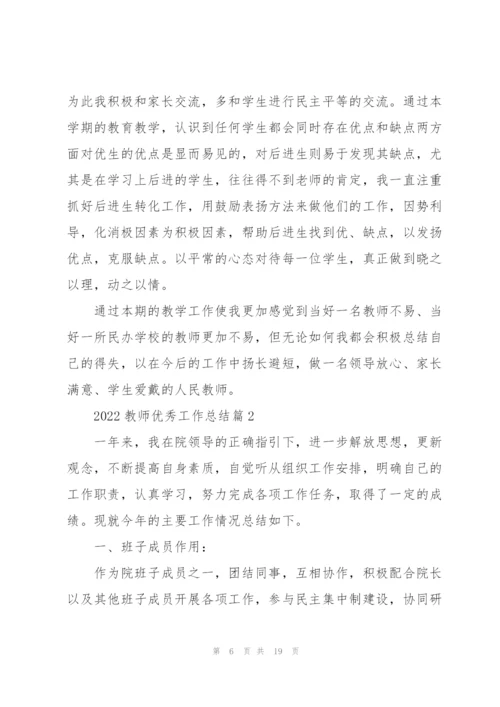 教师优秀工作总结（7篇）.docx