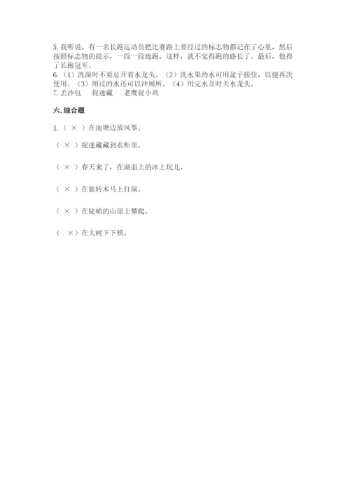 部编版二年级下册道德与法治期末测试卷附参考答案【预热题】.docx