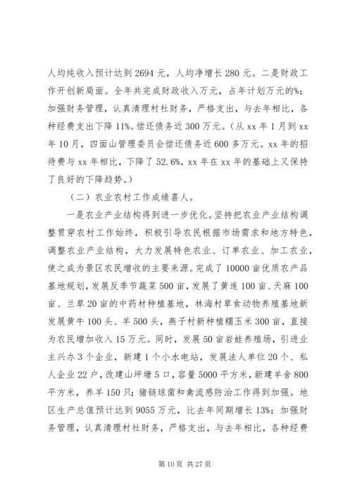 景区管委会工作人员XX年度个人工作计划(精选多篇).docx