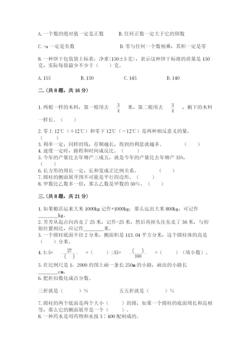 小学毕业班数学检测题精品【巩固】.docx