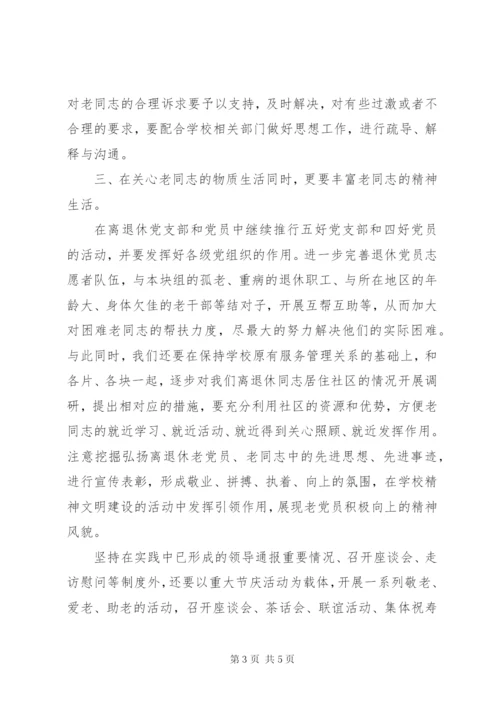20XX年离退休党支部工作计划范文.docx