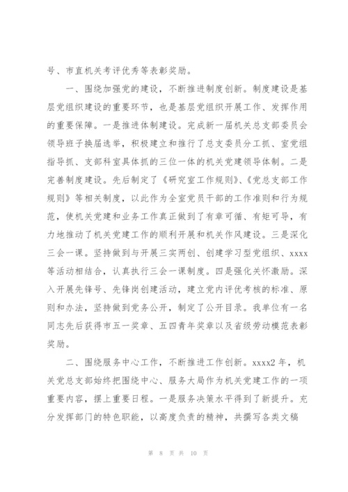 机关党支部先进党组织事迹材料三篇.docx