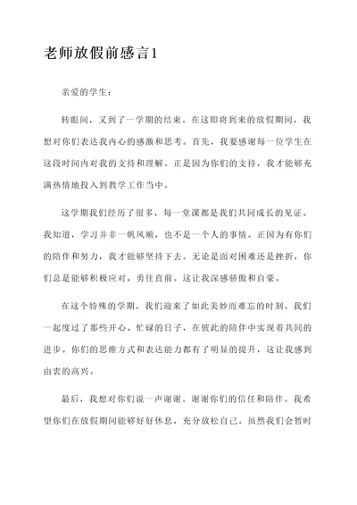 老师放假前感言