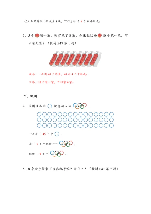 《4.7解决问题》（教案）人教版一年级数学下册