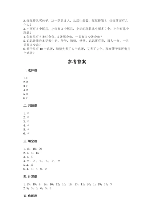 北师大版一年级上册数学期末测试卷带答案（能力提升）.docx