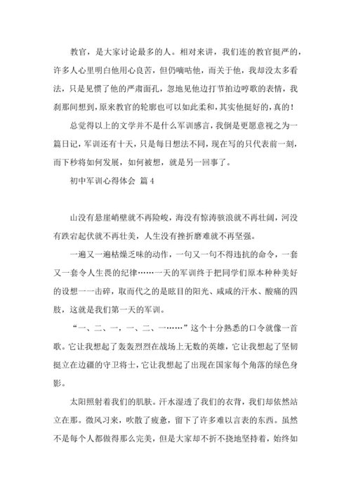 初中军训心得体会集合七篇（二）.docx