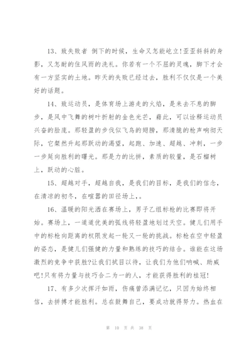 有关运动会的加油稿15篇.docx