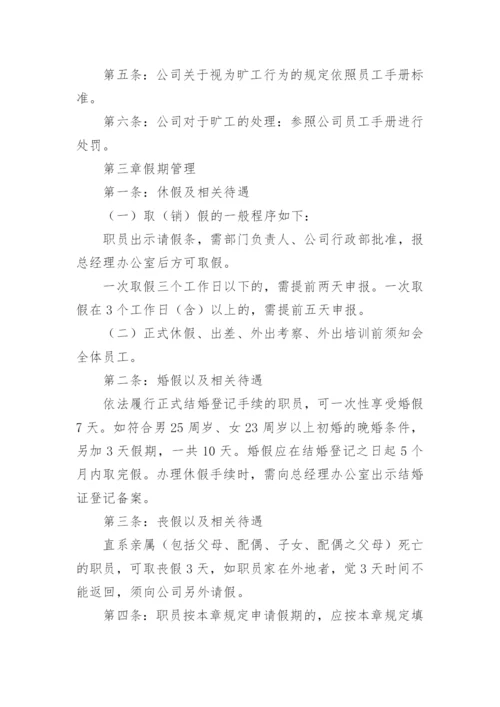 企业后勤管理制度.docx