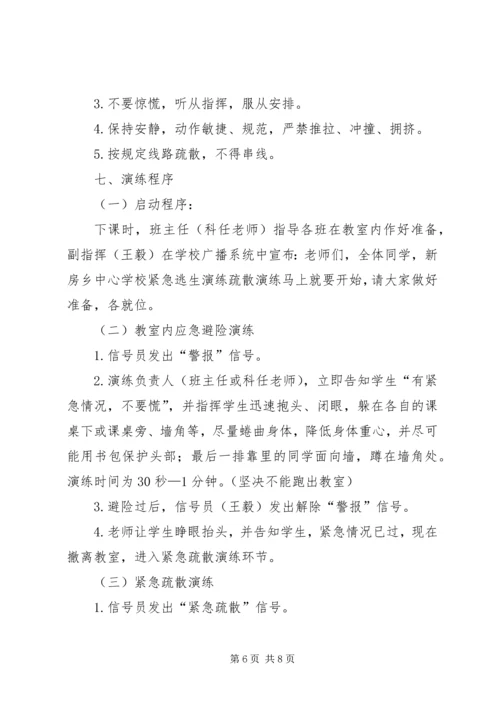 西乡中学紧急避险安全警示牌整改方案 (3).docx