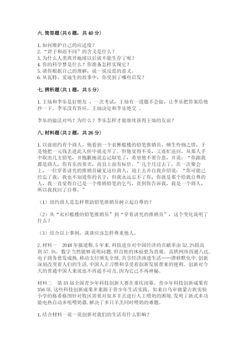 部编版六年级下册道德与法治期末测试卷可打印.docx