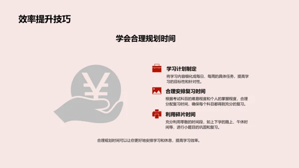 高三备考策略报告PPT模板