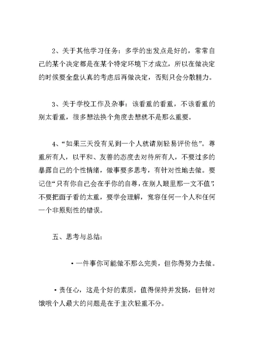 XX学习工作总结