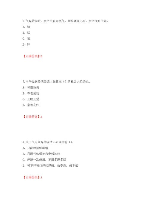 中级电焊工考试试题题库押题训练卷含答案第55套