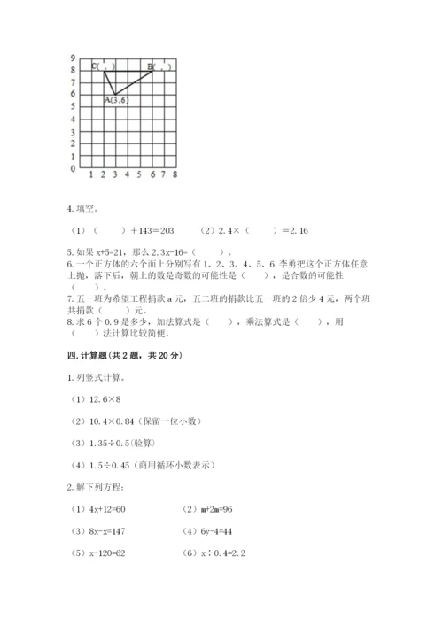 2022人教版五年级上册数学期末测试卷及参考答案（培优）.docx