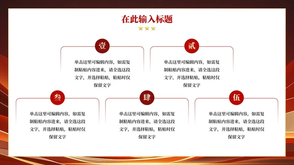 简约红色渐变入党积极分子答辩申请PPT模板