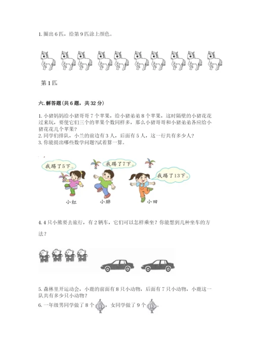 人教版数学一年级上册期末测试卷必考题.docx