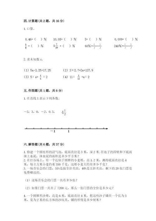 六年级下册数学期末测试卷附完整答案（各地真题）.docx