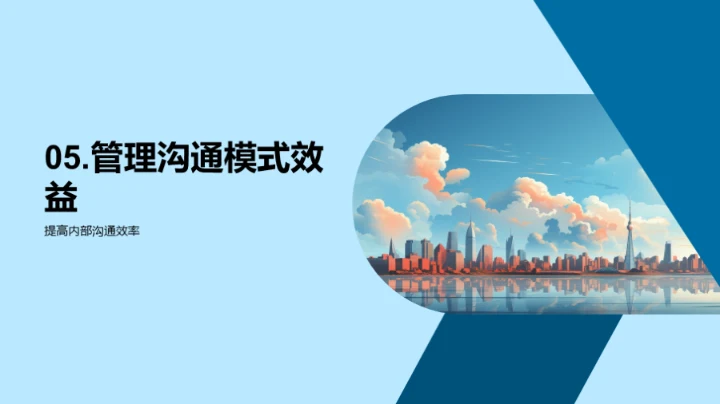 掌控未来：咨询公司沟通新篇章