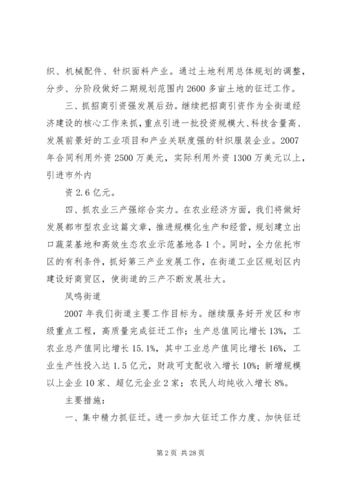 奋力赶超掀起城建新高潮 (2).docx