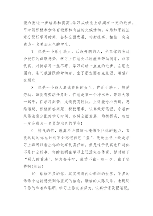 高中期末评语班主任评语.docx