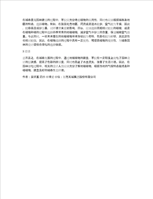 园林绿化景观中地被植物作用解析