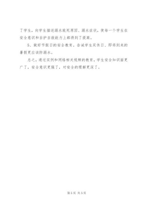 学校防溺水安全工作会议记录 (2).docx