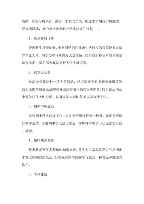 机电工程学院学习部下学期工作计划.docx