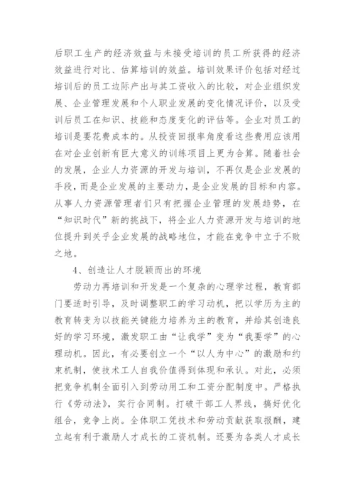 培训与开发论文.docx