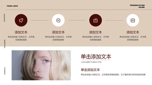 咖色极简风电商营销策划通用PPT演示模板