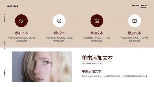 咖色极简风电商营销策划通用PPT演示模板