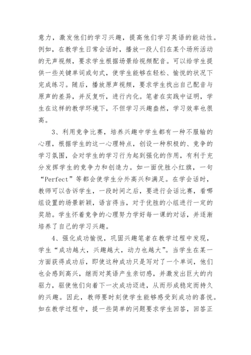 如何提高英语课堂教学有效性.docx