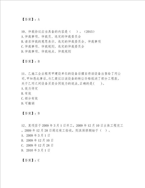 一级建造师一建工程法规题库附参考答案综合题