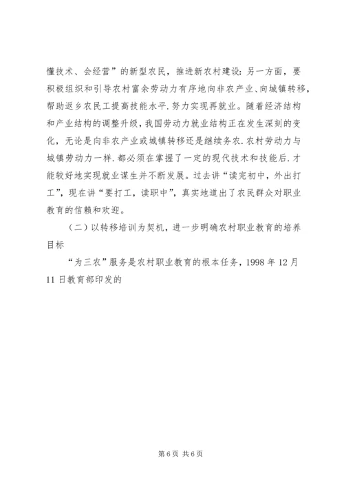 关于农村劳动力转移培训的实践与思考.docx