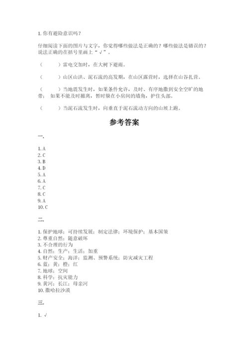 六年级下册道德与法治第二单元 爱护地球 共同责任 测试卷及一套完整答案.docx