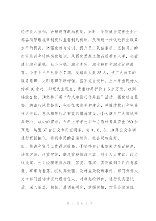 上半年党风、文明创建等工作总结及下半年思路.docx