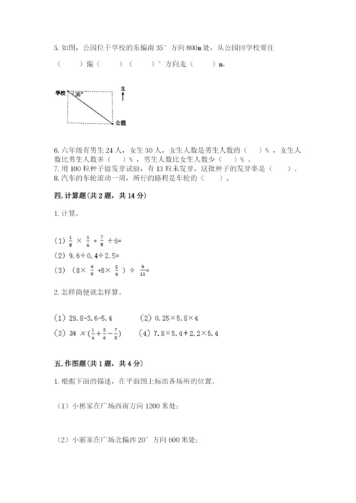 人教版数学六年级上册期末测试卷附完整答案（全优）.docx