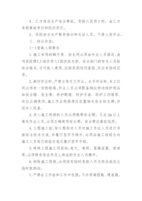 工程安全责任协议书.docx