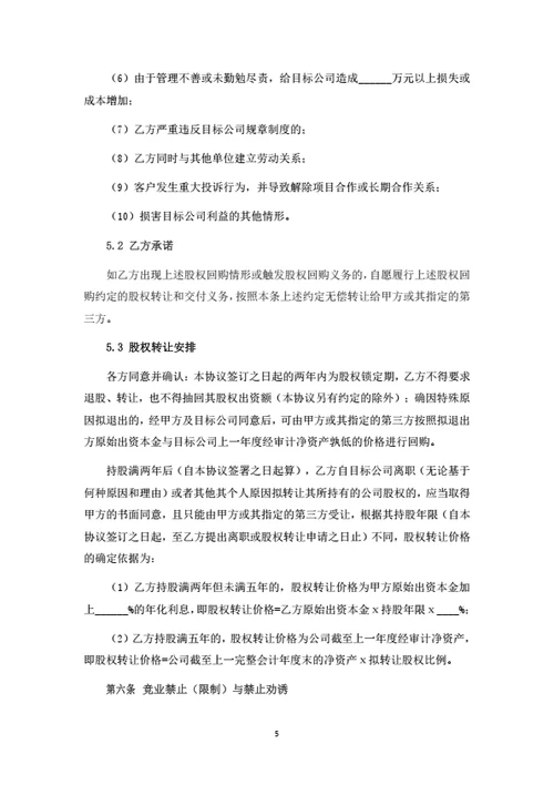 高管员工股权激励协议