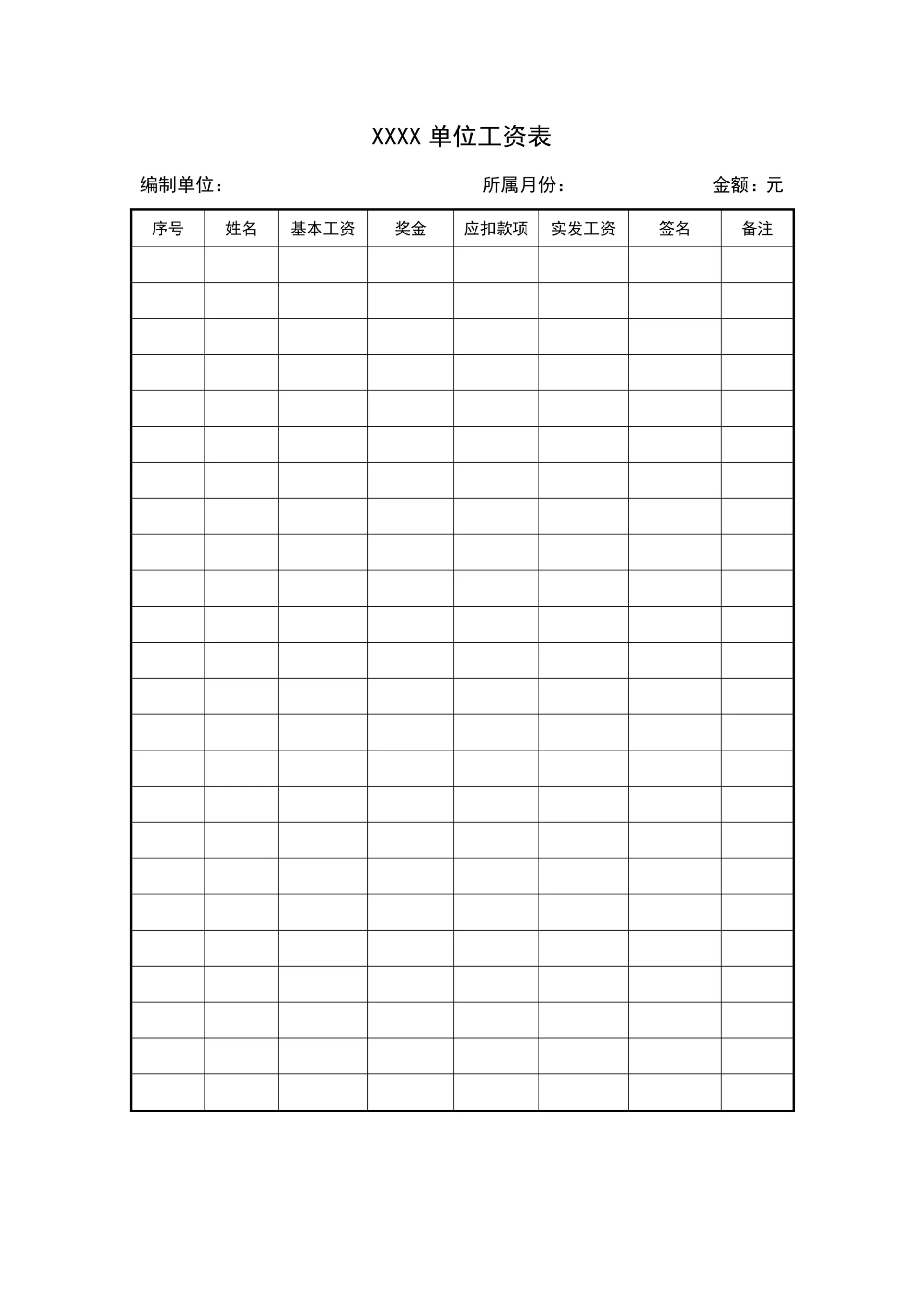 简约工资表模板