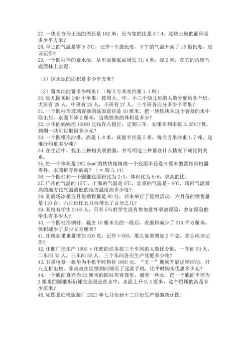 六年级小升初数学解决问题50道附答案（培优）.docx