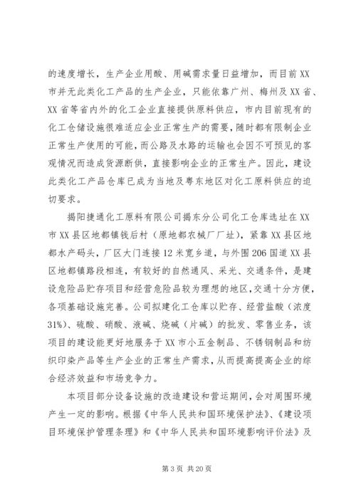 可行性报告范文 (4).docx